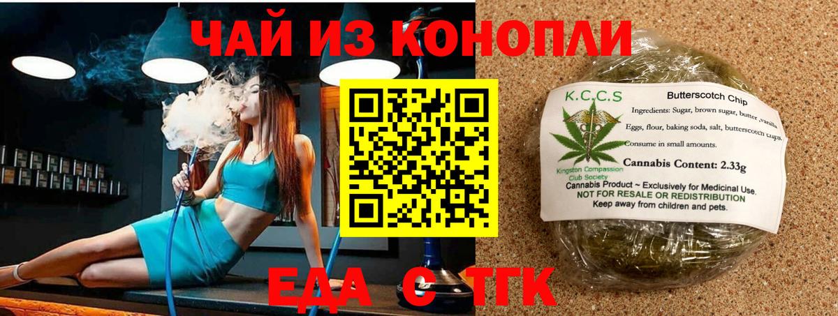 Печенье с ТГК конопля Жуковский