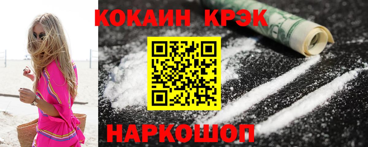 COCAIN  COCAIN 97%  Жуковский  Вход с VPN  Кокаин FishScale 