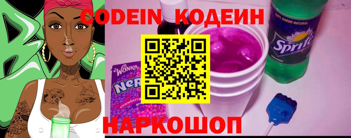 Codein напиток Lean (лин)  Жуковский  Кодеин напиток Lean (лин) 