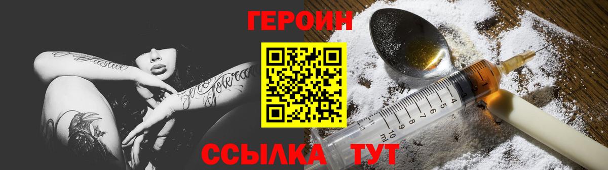 ГЕРОИН VHQ  Вход с VPN  Жуковский 
