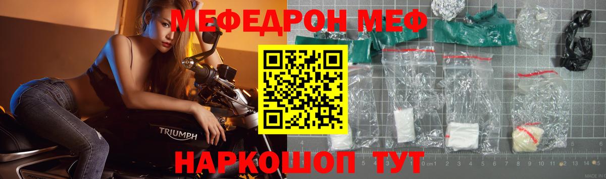 МЕФ  Жуковский  Меф кристаллы  МЯУ-МЯУ 