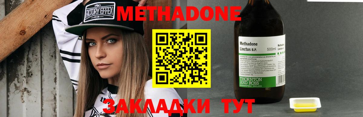Метадон мёд Жуковский